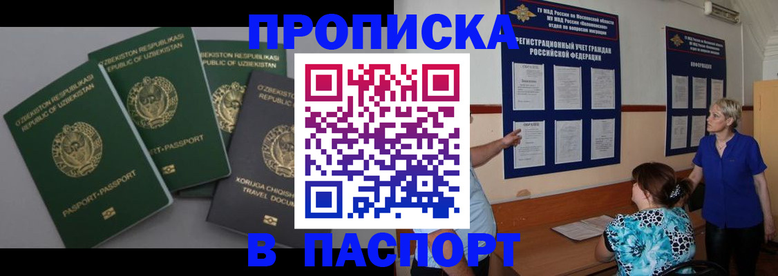 купить прописку в Бузулуке