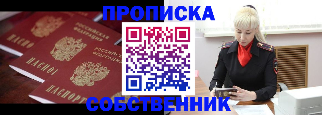 прописка в Бузулуке