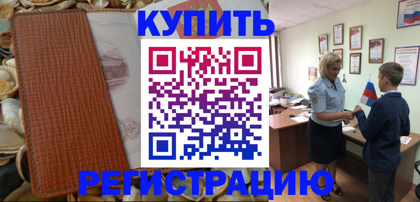 прописка для кредита в Бузулуке